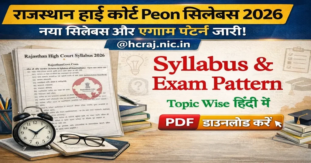 Rajasthan High Court Peon Syllabus 2026 pdf download