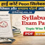 Rajasthan High Court Peon Syllabus 2026 pdf download