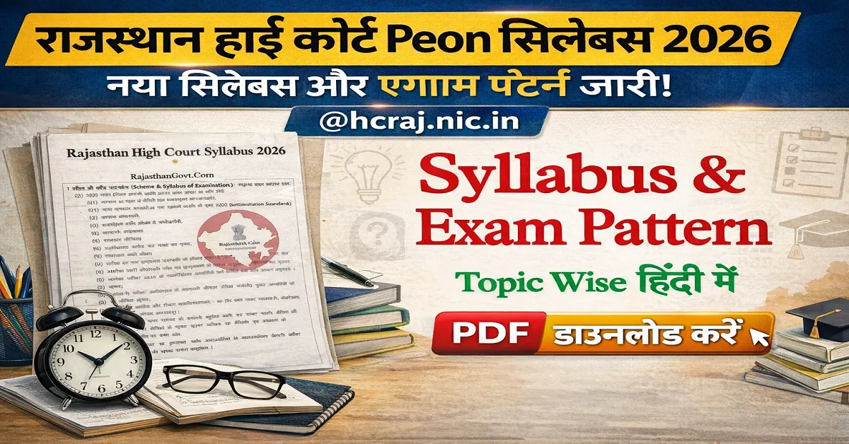 Rajasthan High Court Peon Syllabus 2026 pdf download