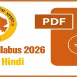 RAS Syllabus in Hindi 2026 यहा से डाउनलोड करे