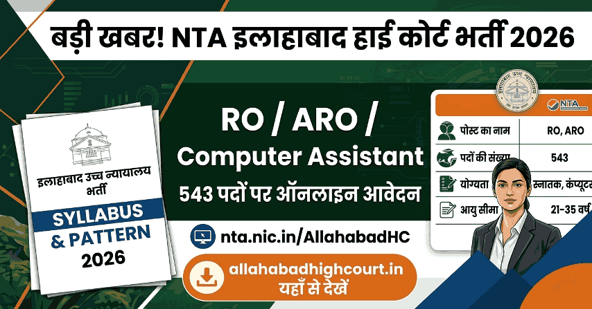 NTA Allahabad High Court RO ARO Computer Assistant Online Form 2026